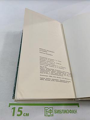 Михаил Иванович Калинин. Краткая биография