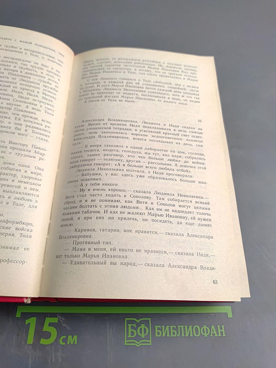 Жизнь и судьба