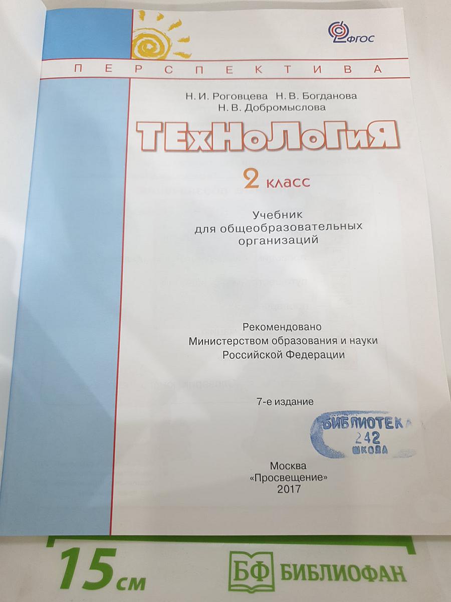 Технология 2 класс