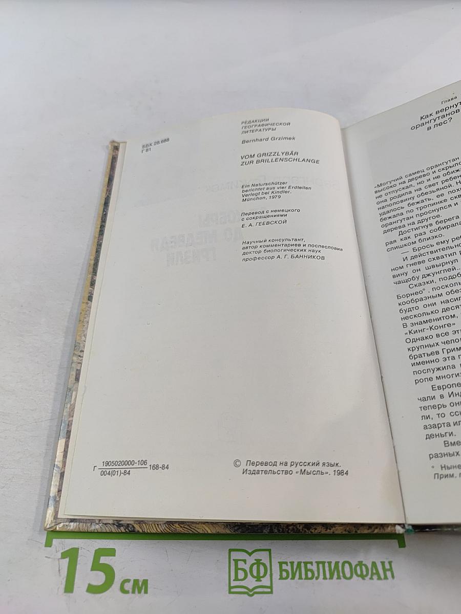 От кобры до медведя гризли