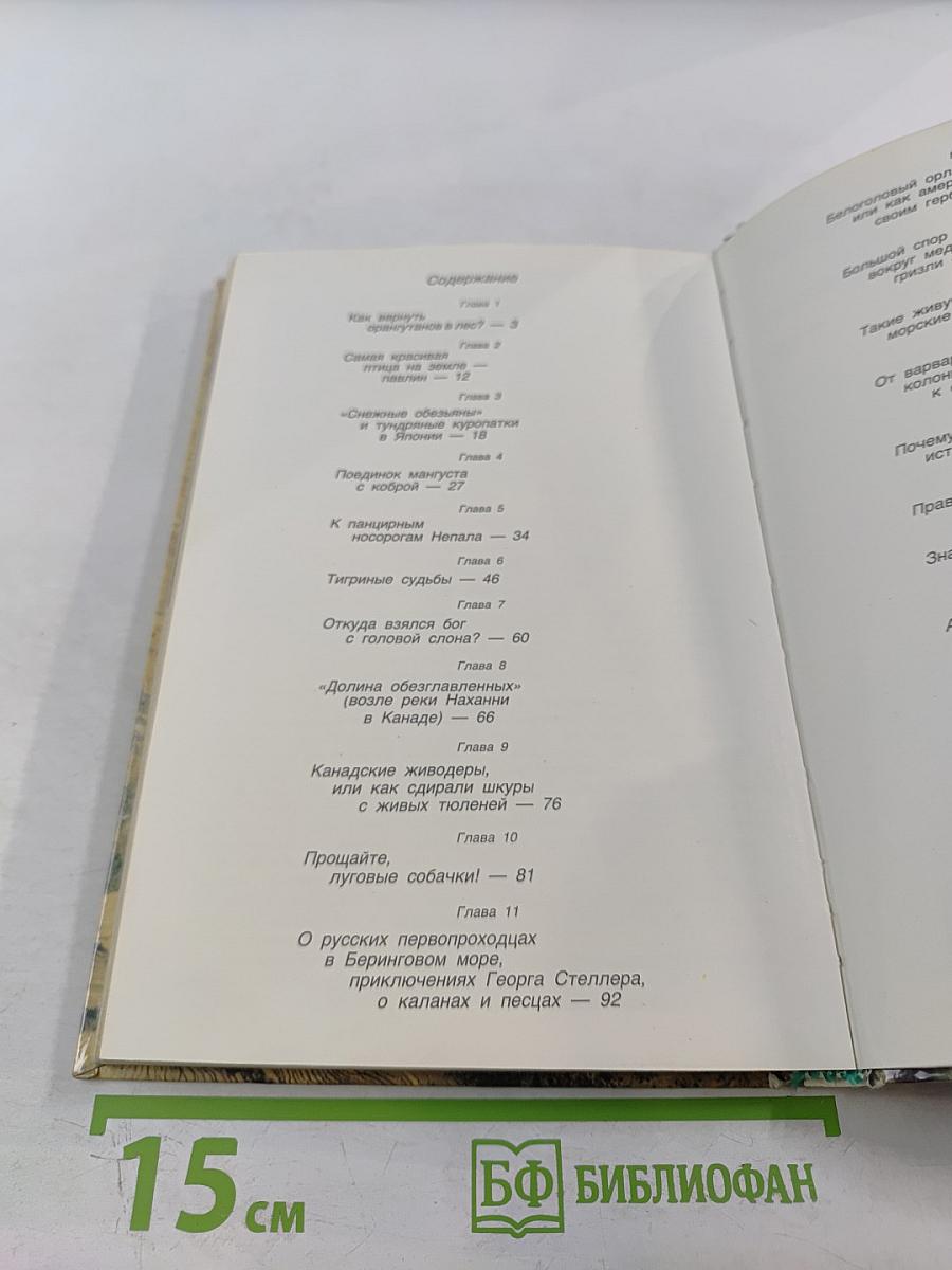 От кобры до медведя гризли