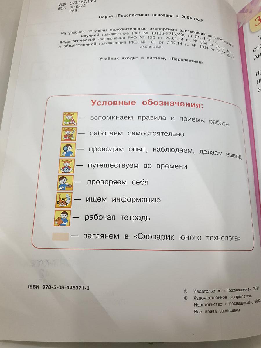 Технология 2 класс