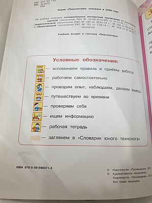 Технология 2 класс