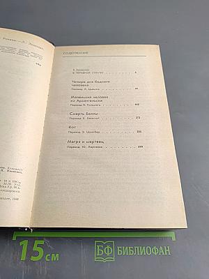 В схватке с судьбой