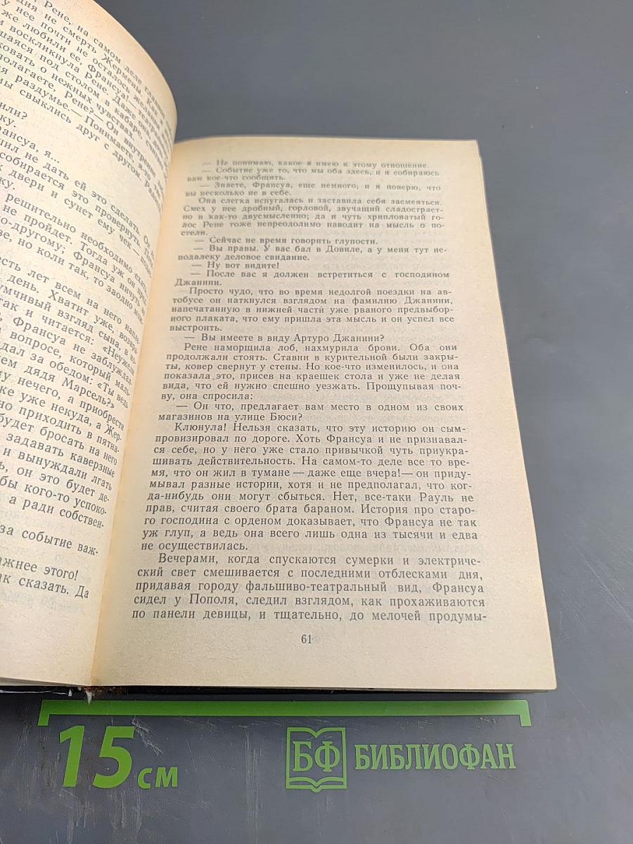 В схватке с судьбой