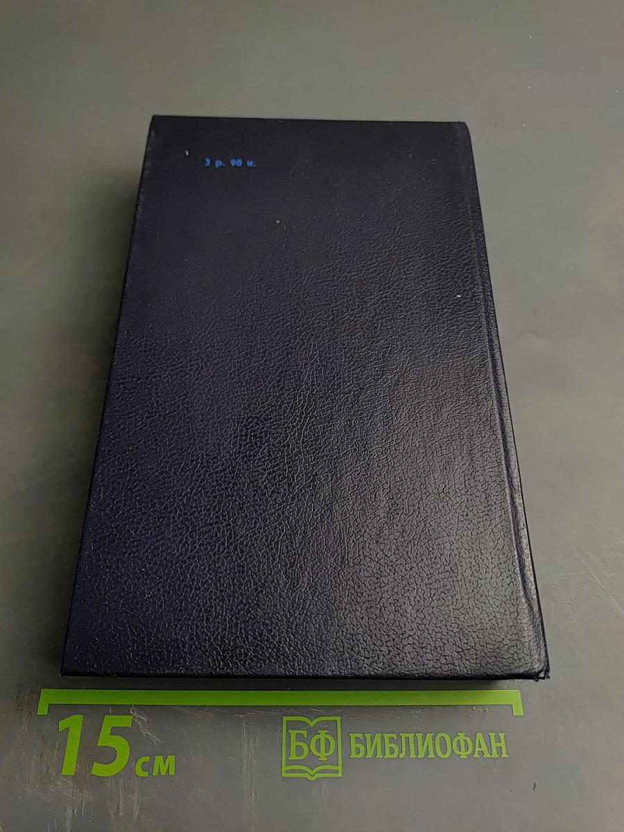 В схватке с судьбой