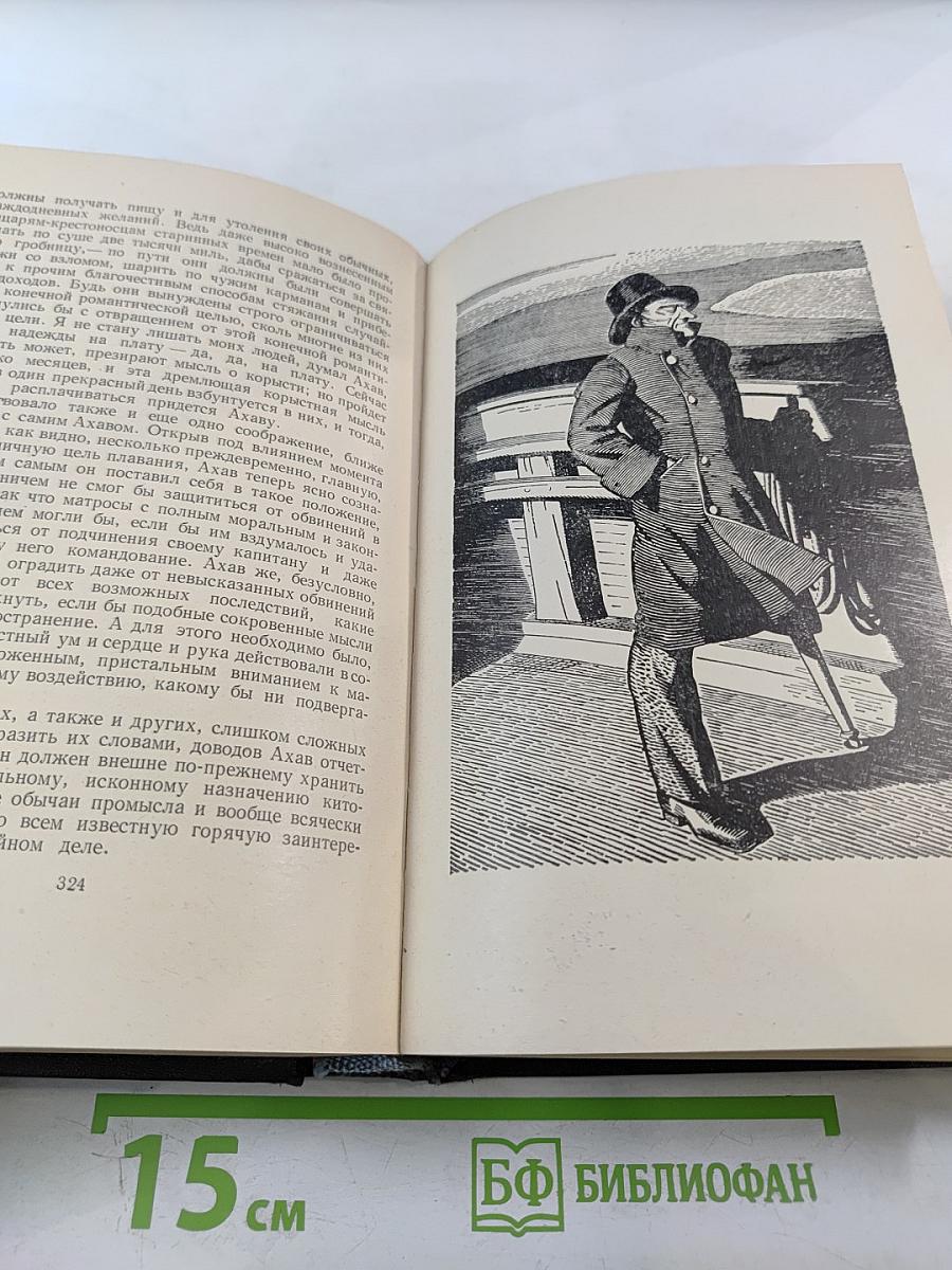 Моби Дик, или Белый кит