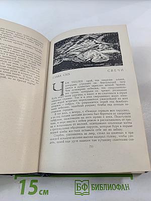 Моби Дик, или Белый кит