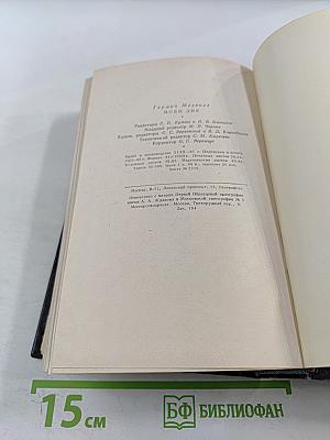 Моби Дик, или Белый кит