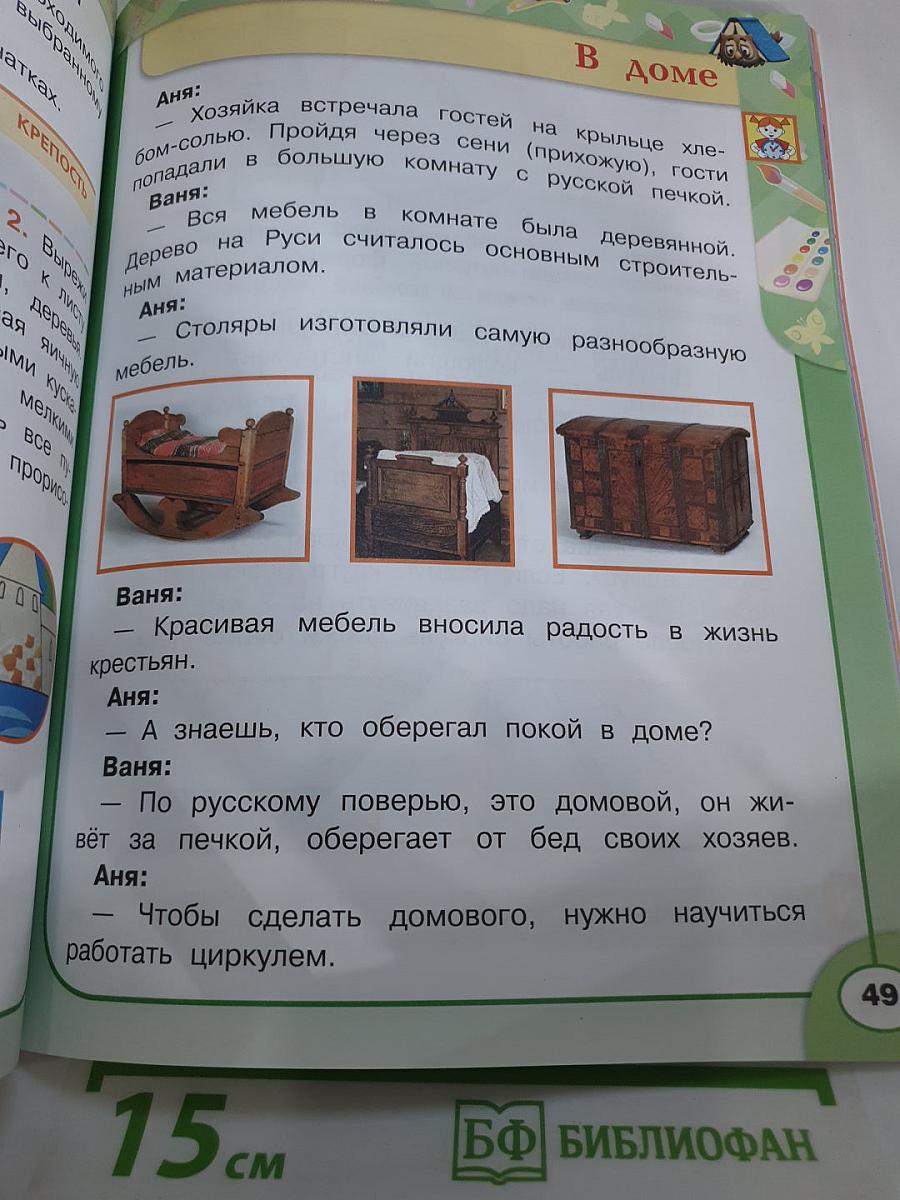 Технология 2 класс