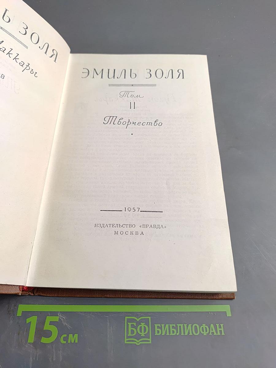 Творчество. Том II