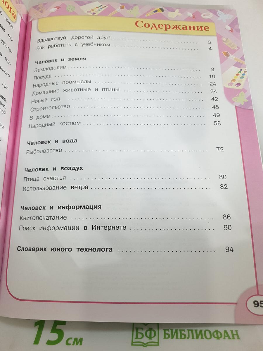 Технология 2 класс