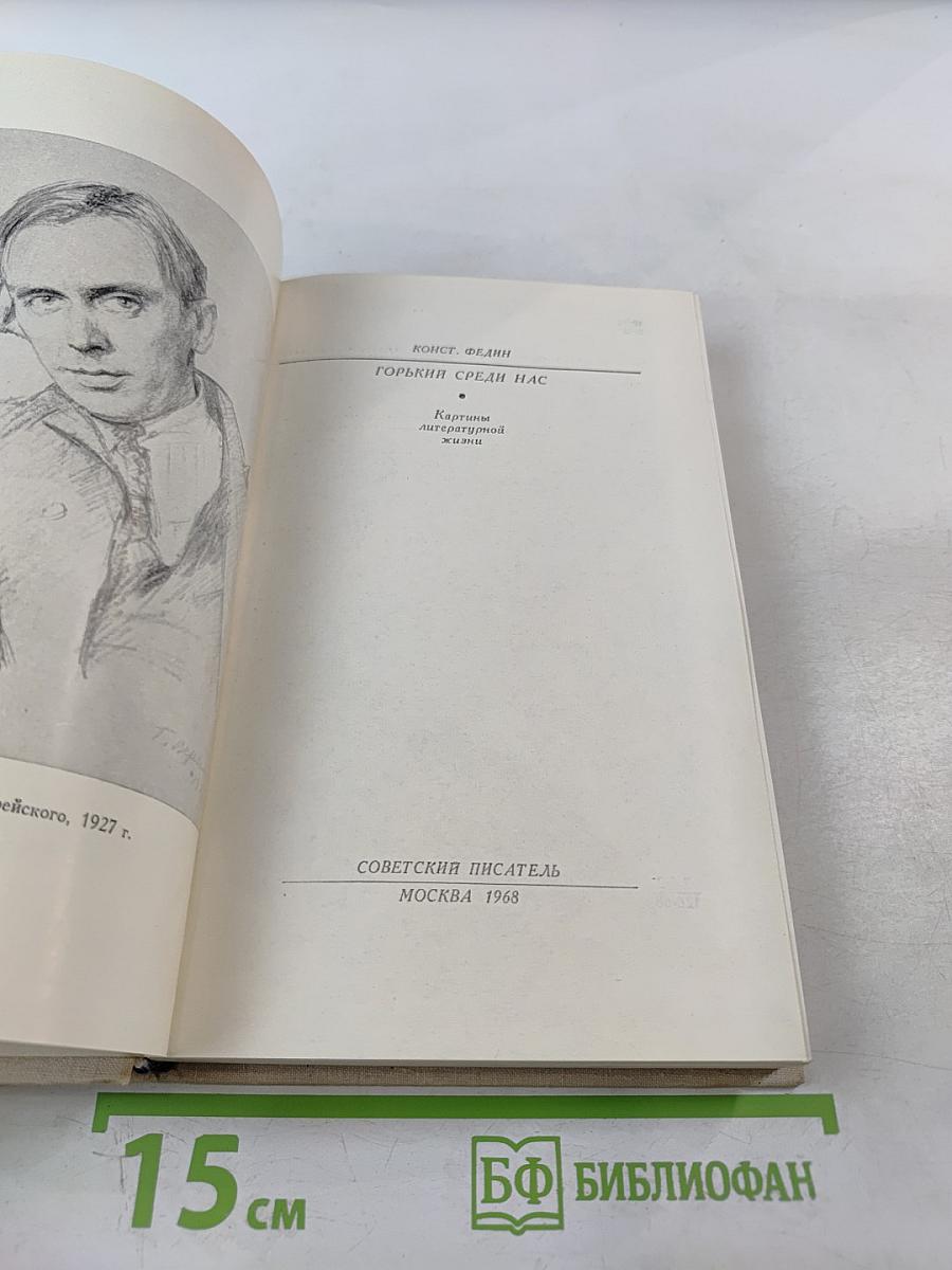 Горький среди нас