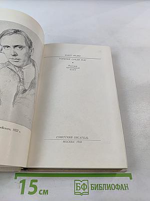 Горький среди нас