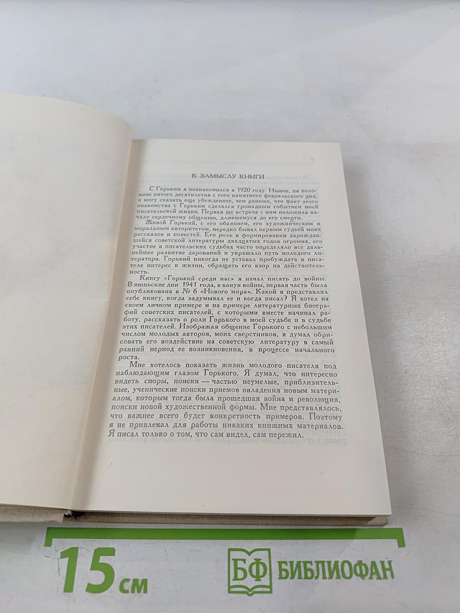 Горький среди нас