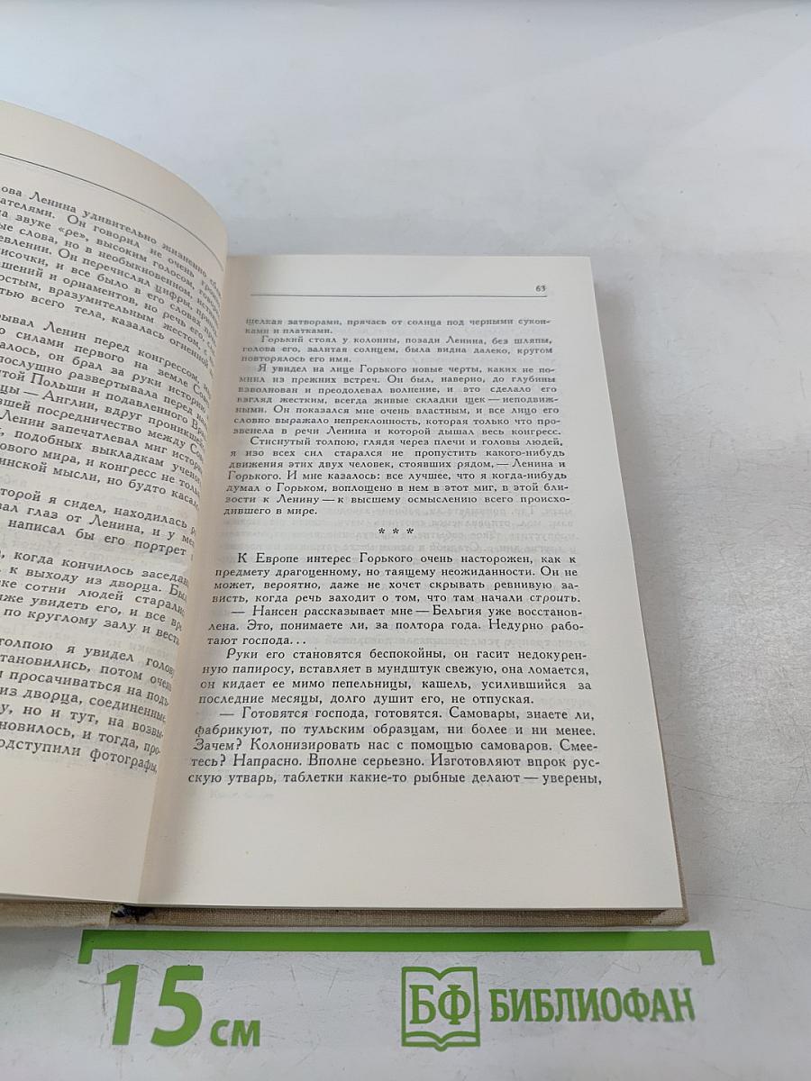 Горький среди нас