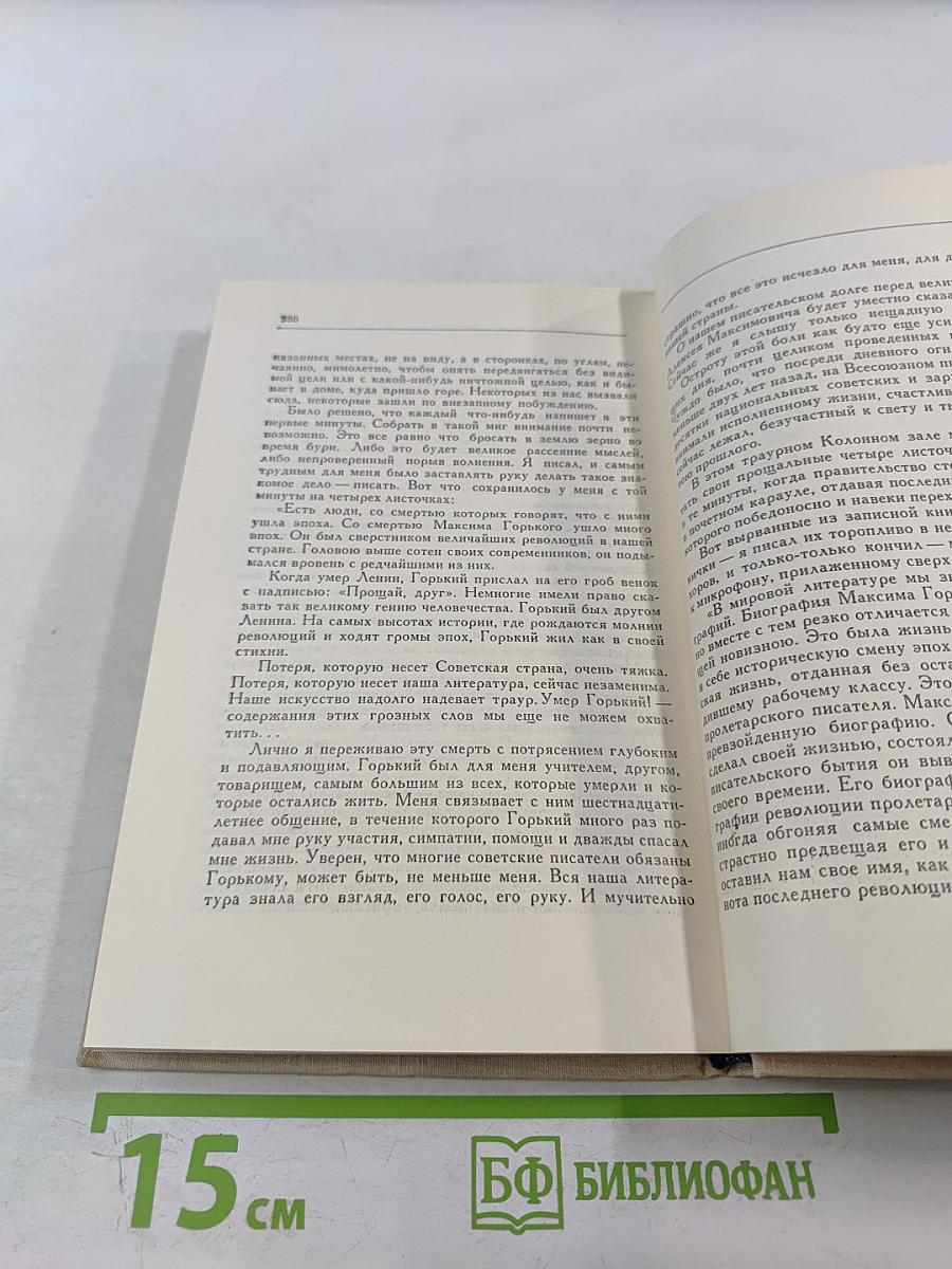 Горький среди нас