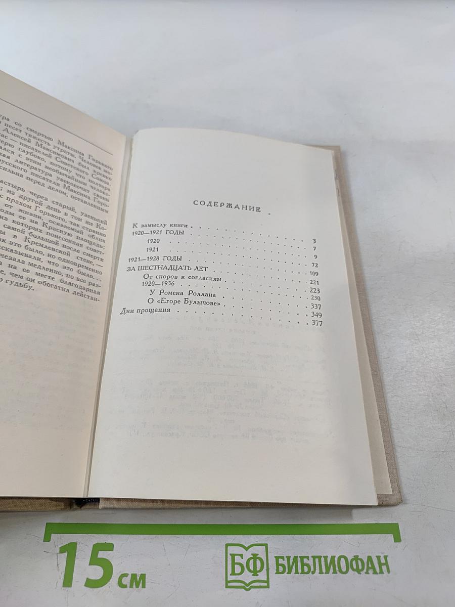 Горький среди нас