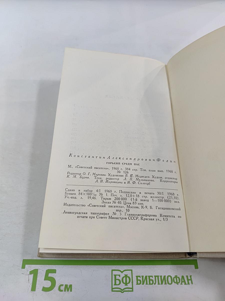 Горький среди нас