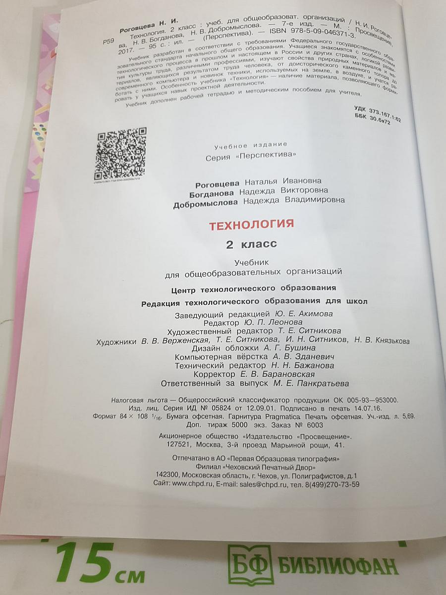 Технология 2 класс