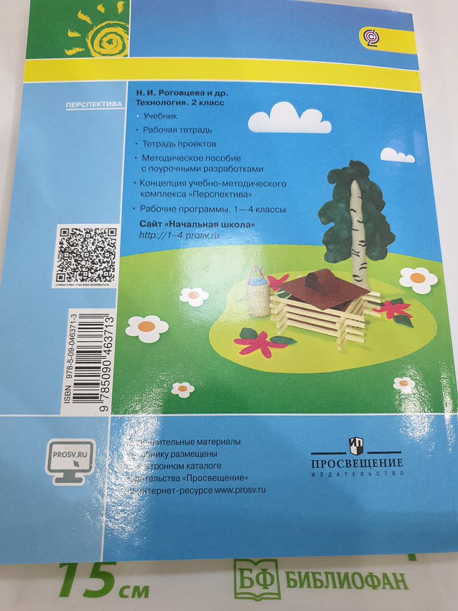 Технология 2 класс