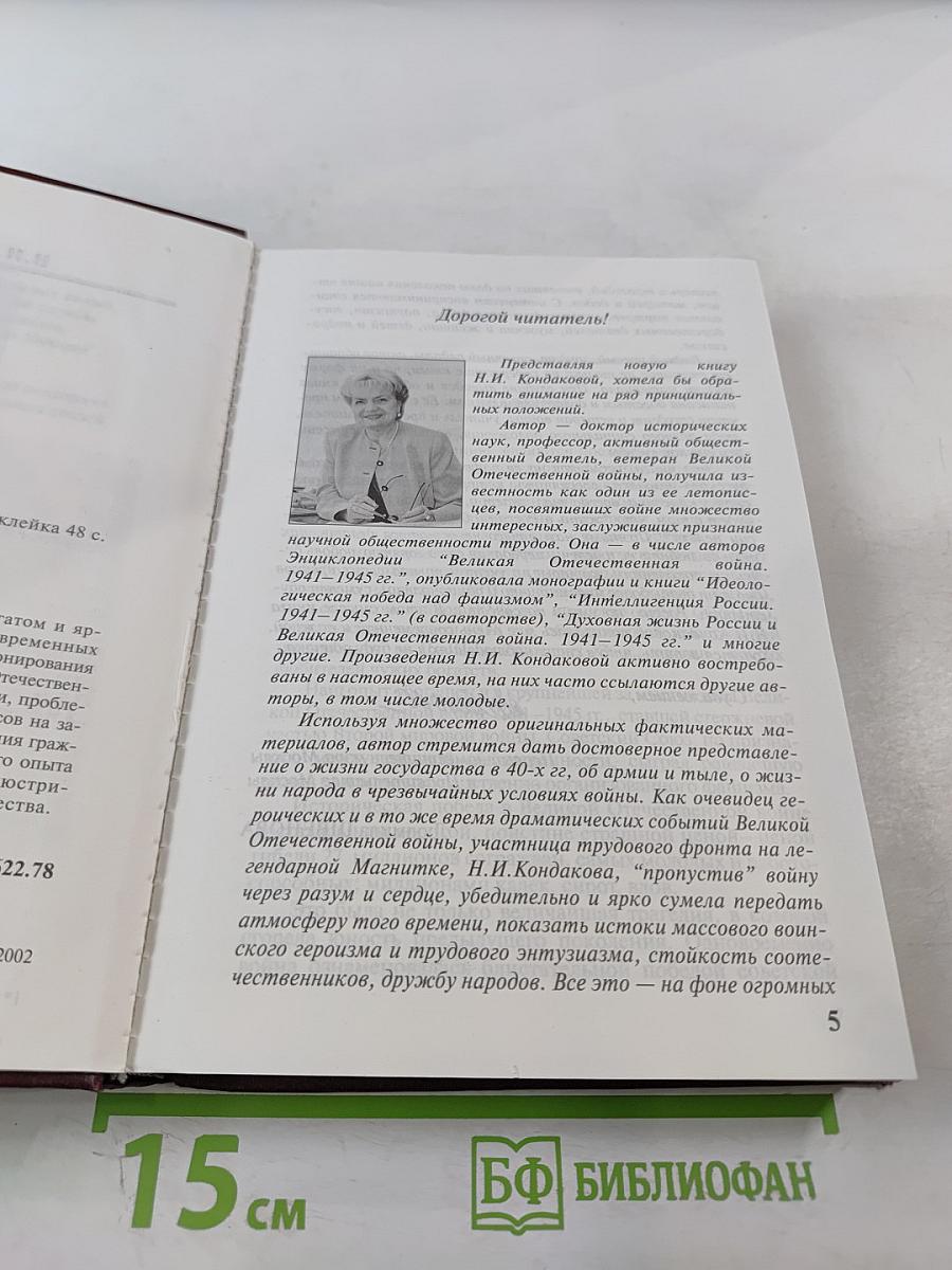 Война, Государство, Общество. 1941-1945