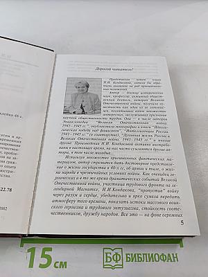 Война, Государство, Общество. 1941-1945