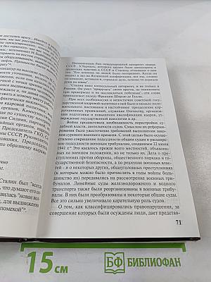 Война, Государство, Общество. 1941-1945