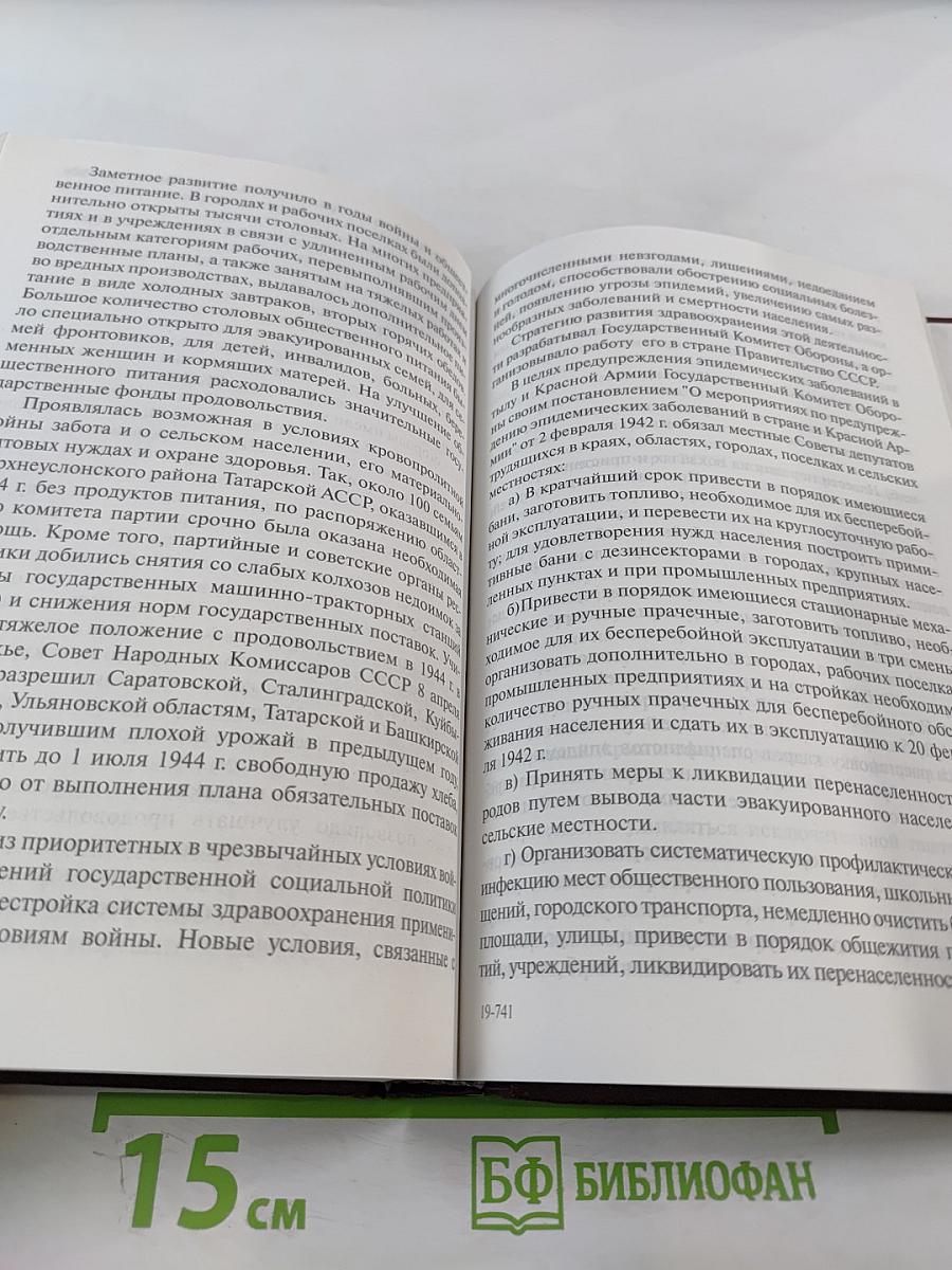 Война, Государство, Общество. 1941-1945