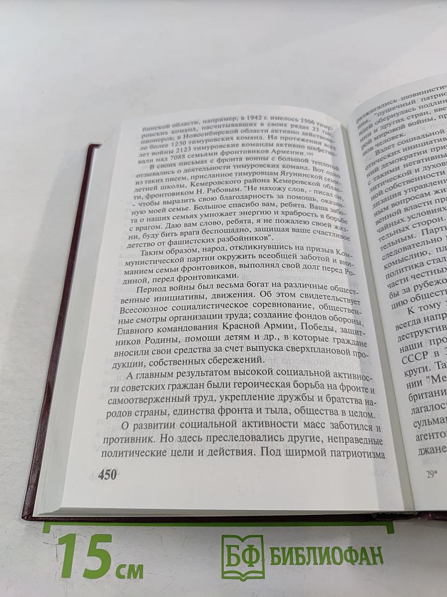 Война, Государство, Общество. 1941-1945