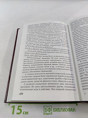 Война, Государство, Общество. 1941-1945