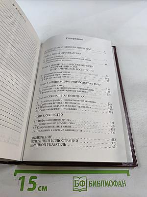 Война, Государство, Общество. 1941-1945