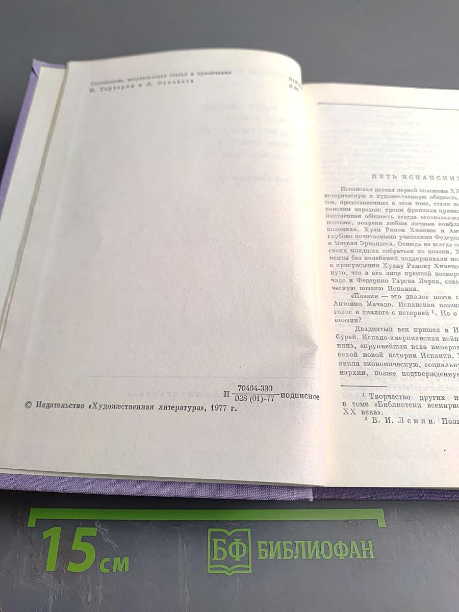 Испанские поэты XX века