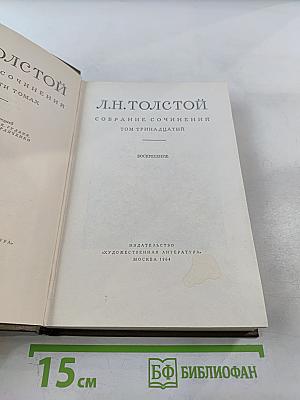 Воскресение