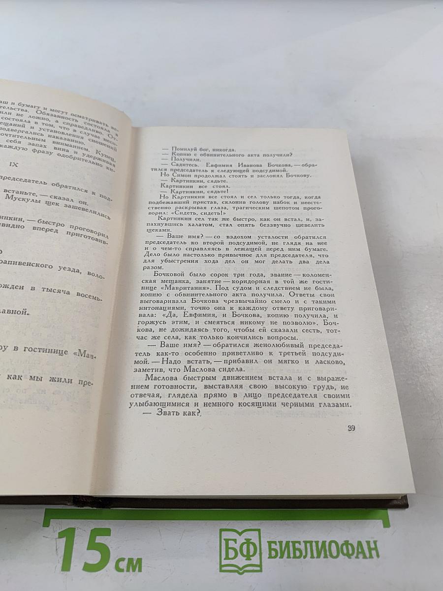 Воскресение