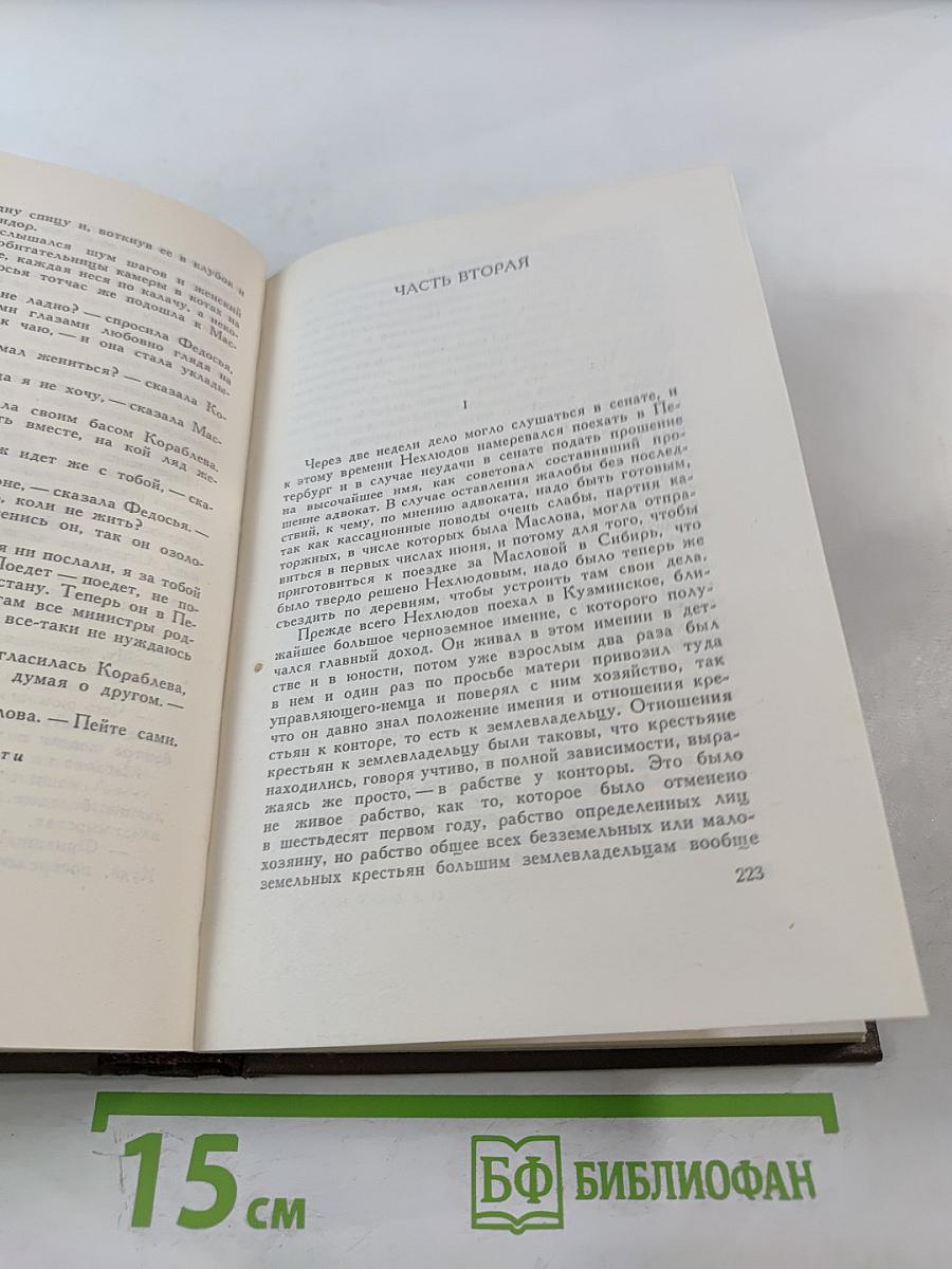 Воскресение