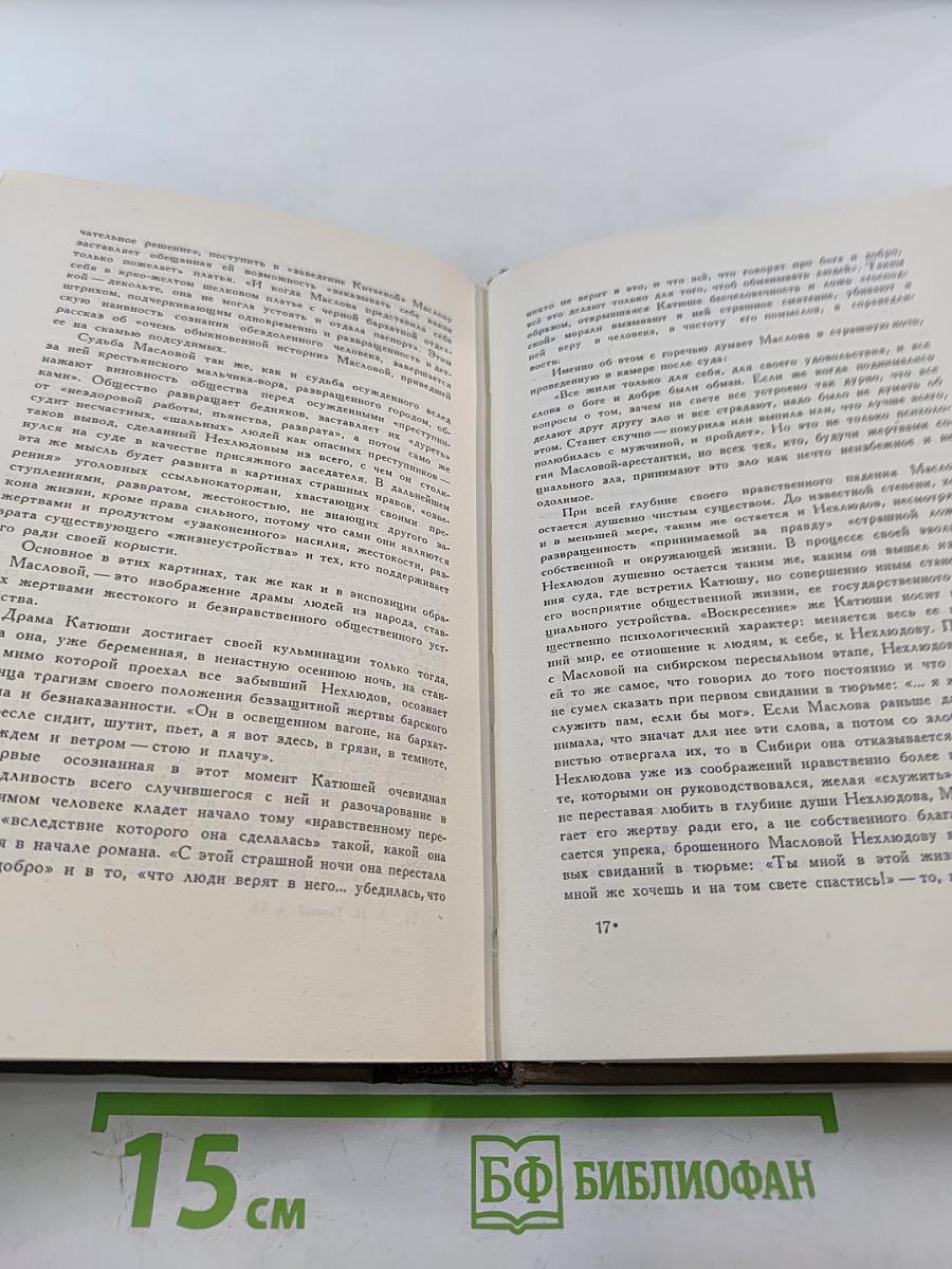 Воскресение