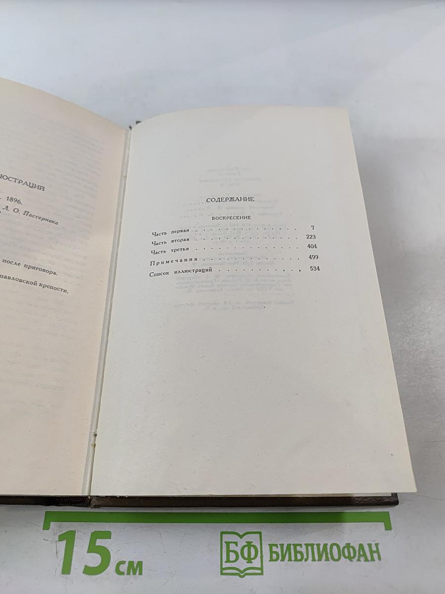 Воскресение