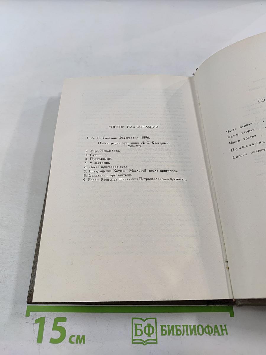 Воскресение