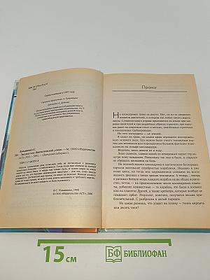 Звездная тень
