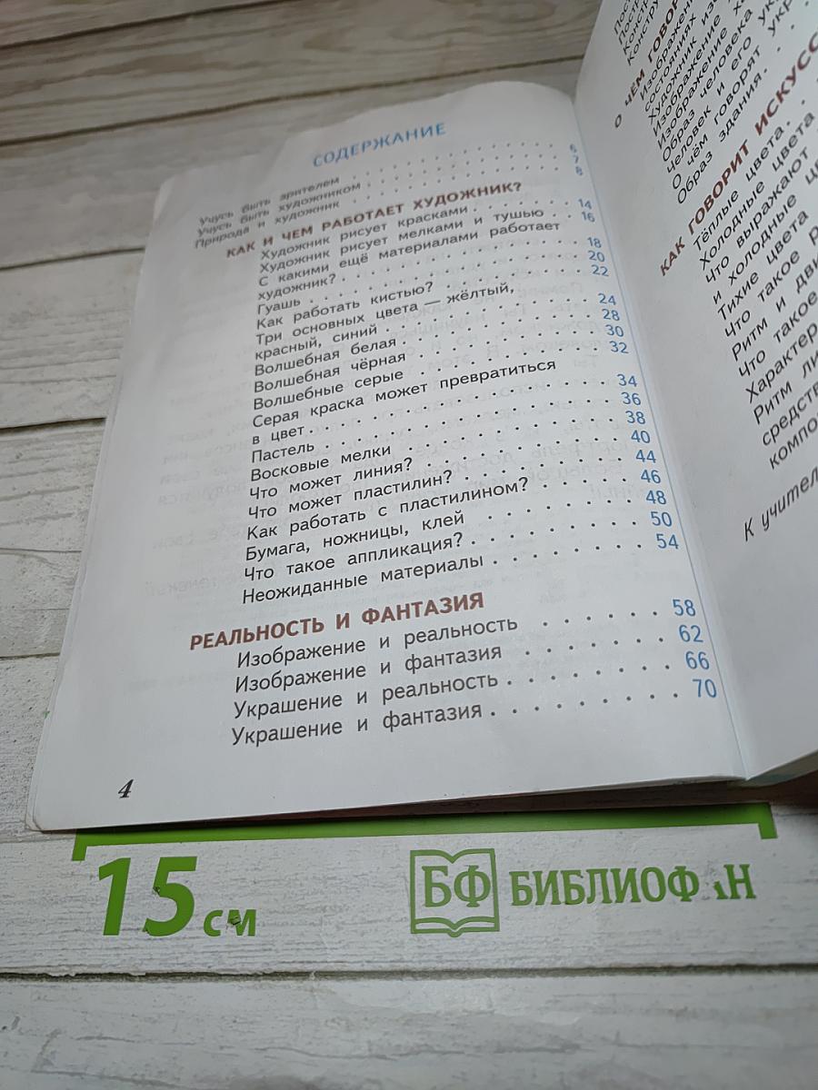 Изобразительное искусство. Искусство и ты. 2 класс