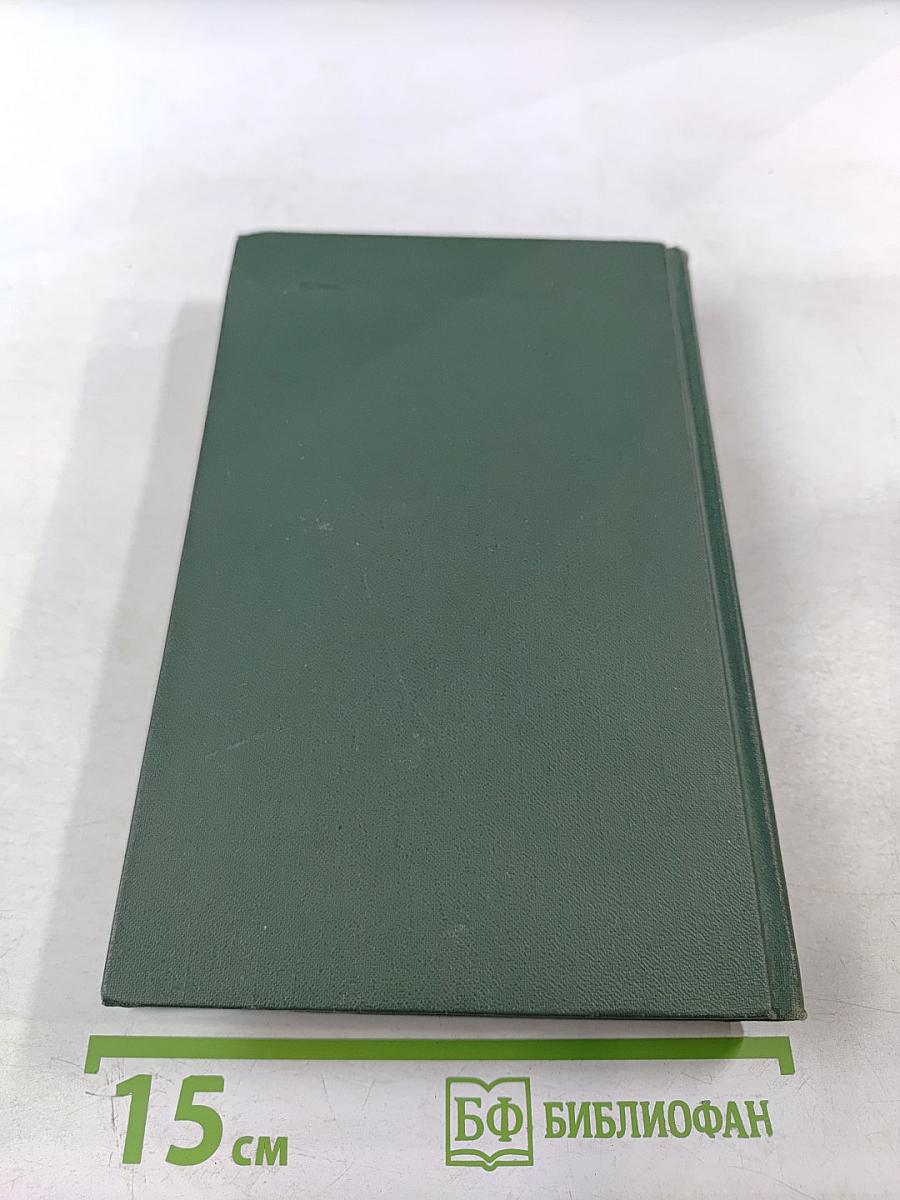 Тихий Дон. Книга третья. Том 4