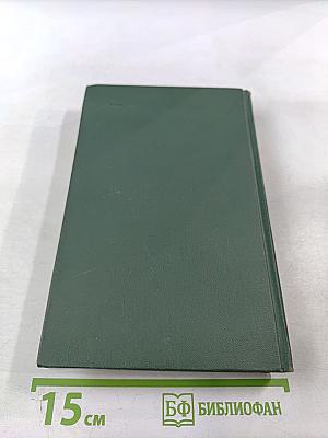 Тихий Дон. Книга третья. Том 4