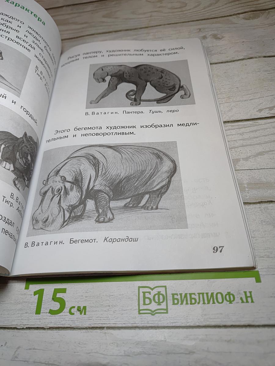 Изобразительное искусство. Искусство и ты. 2 класс