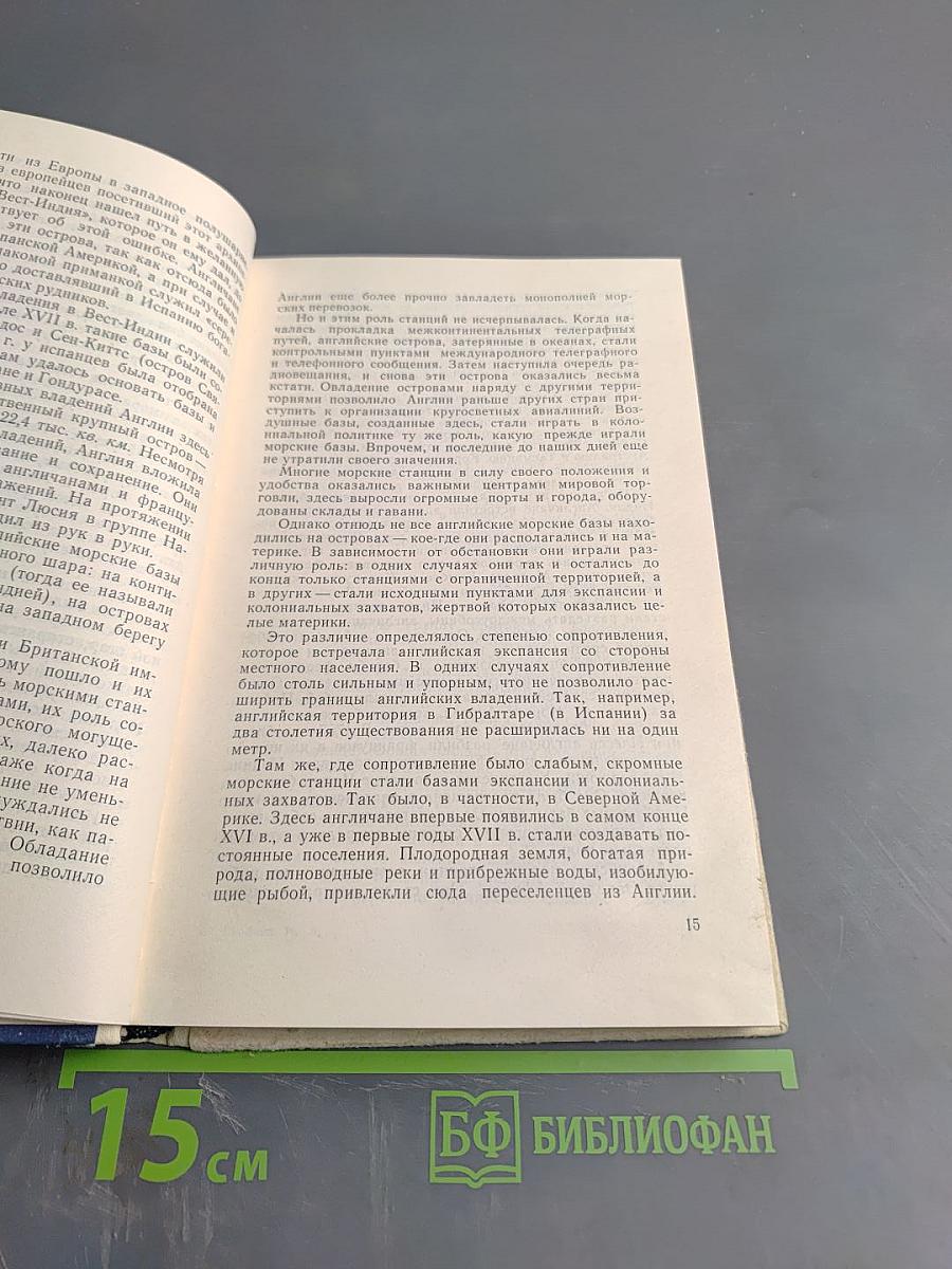 Закат Британской Империи