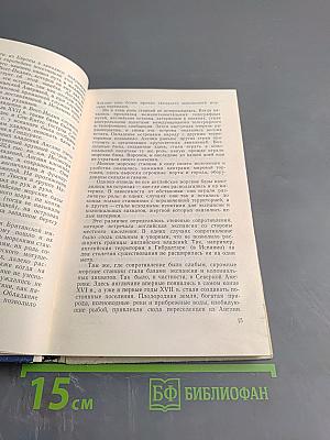 Закат Британской Империи