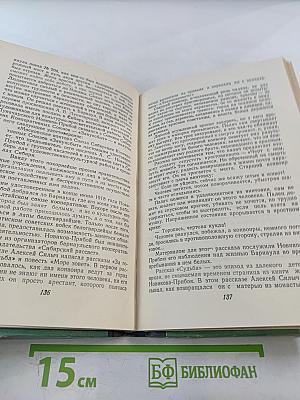 Новиков-Прибой: Повесть о писателе и друге
