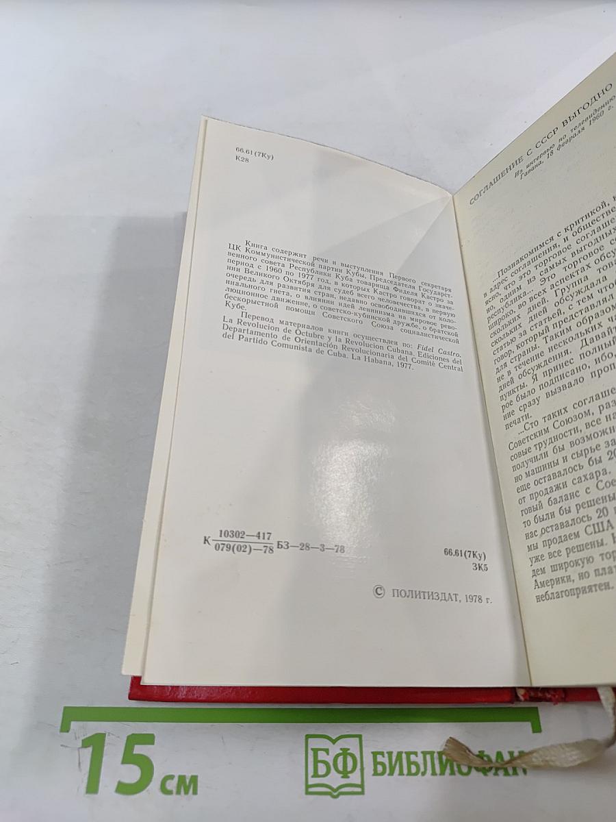 Октябрьская революция и Кубинская революция