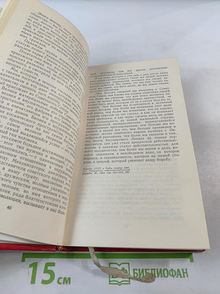 Октябрьская революция и Кубинская революция