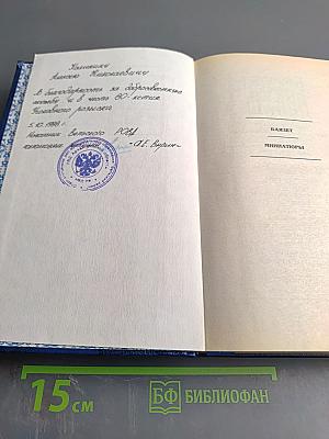 Баязет. Миниатюры